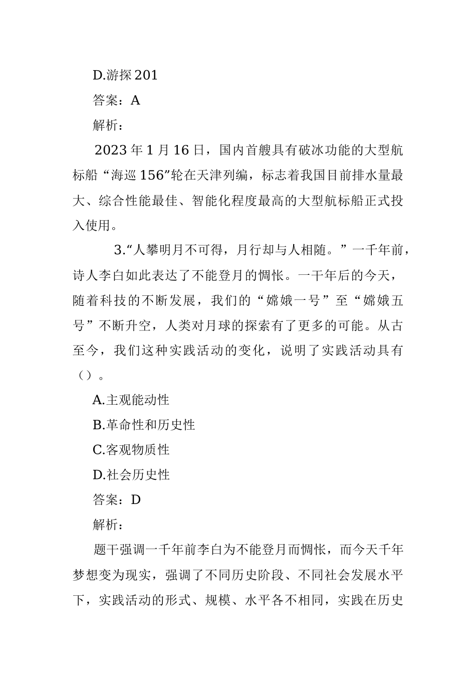 公考遴选每周考题50道（2023年2月10日）.docx_第2页