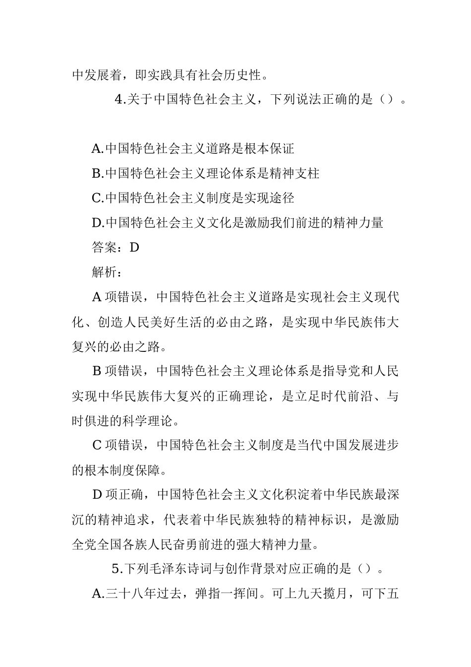 公考遴选每周考题50道（2023年2月10日）.docx_第3页