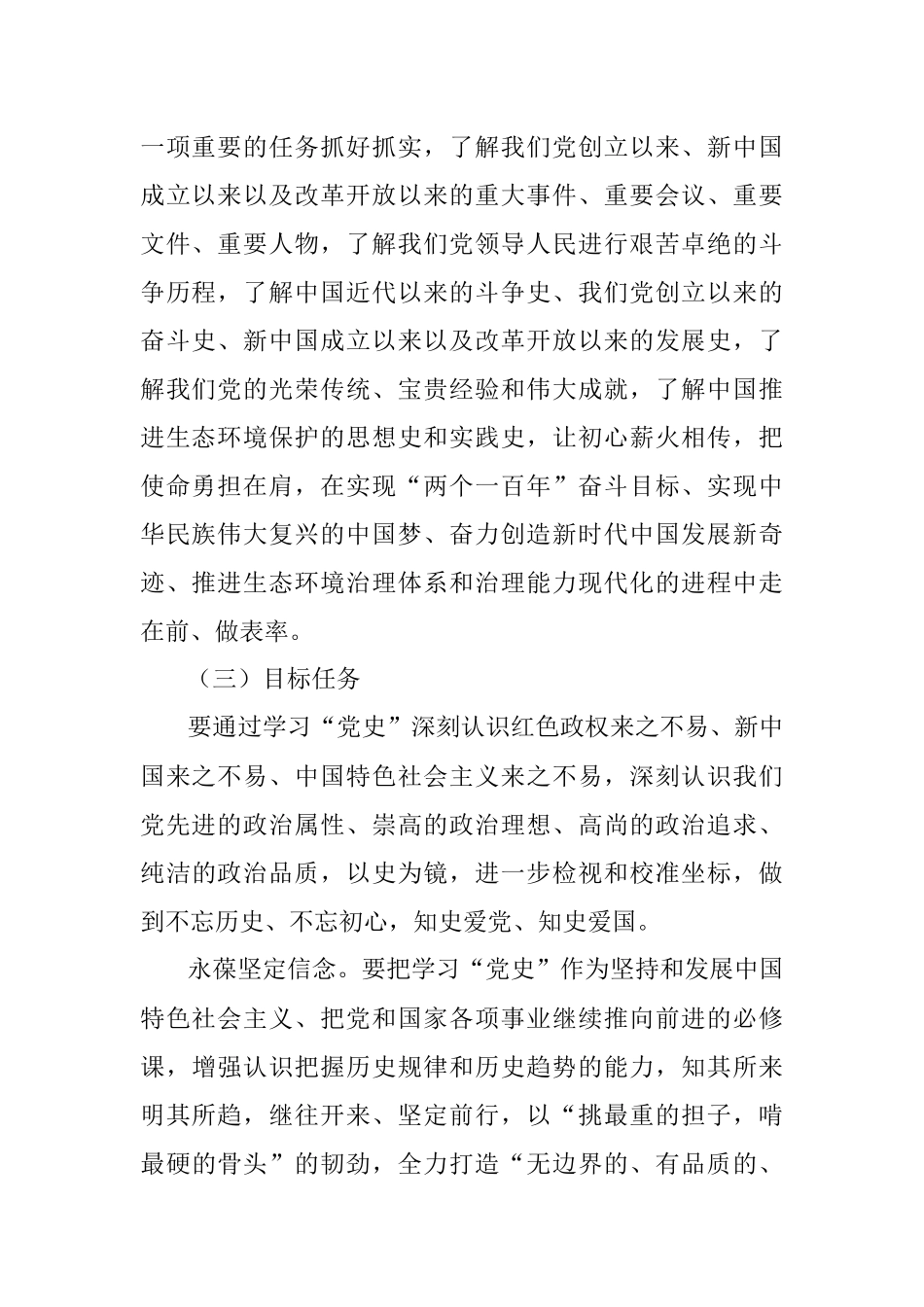 党史学习教育实施方案_1.docx_第2页