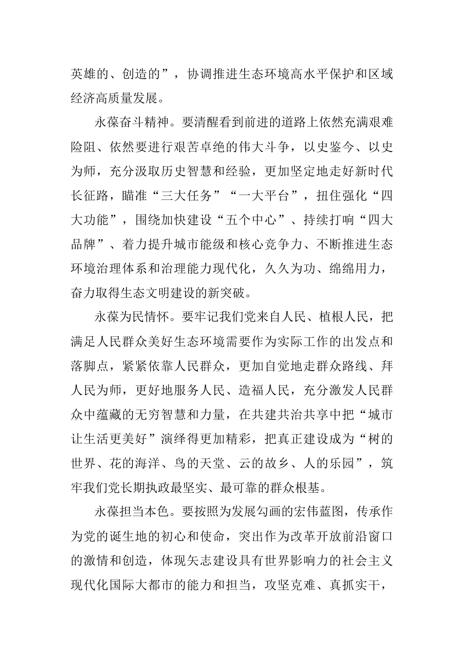 党史学习教育实施方案_1.docx_第3页
