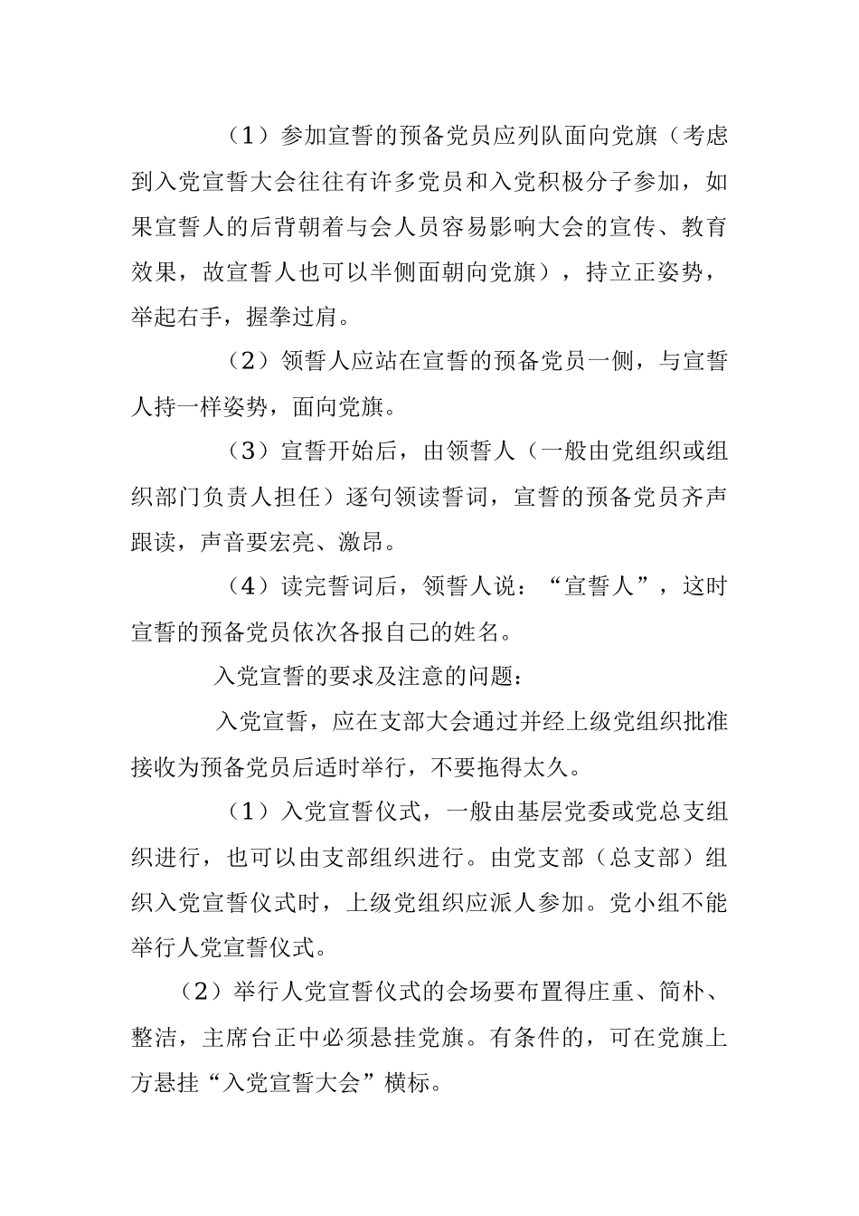 入党誓词的基本内容及宣誓程序.docx_第2页