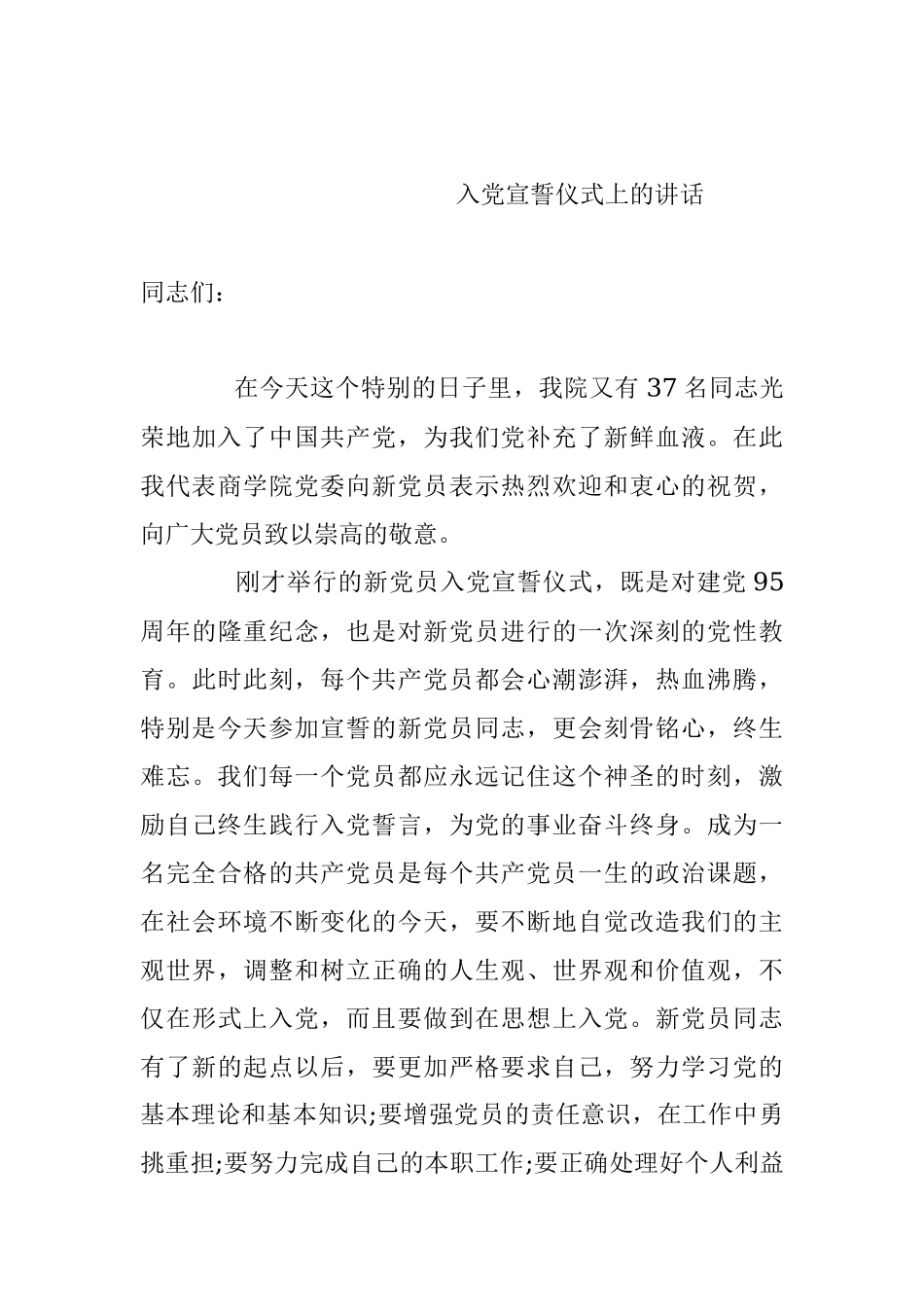 入党誓词的基本内容及宣誓程序.docx_第3页