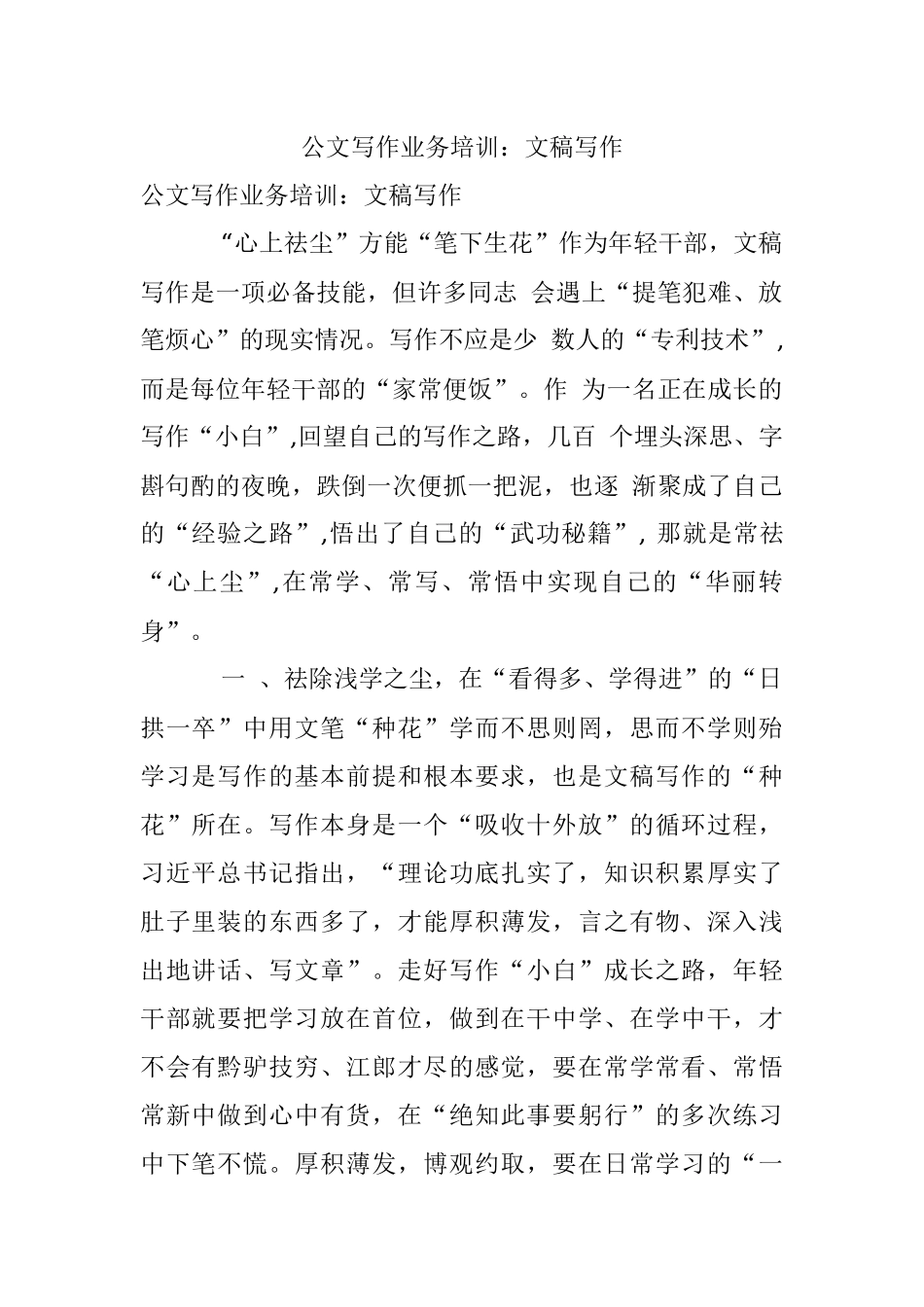 公文写作业务培训：文稿写作.docx_第1页