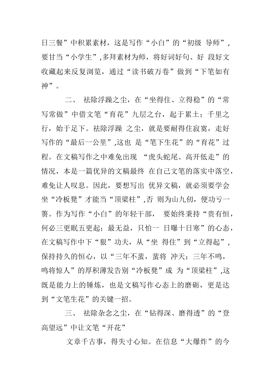 公文写作业务培训：文稿写作.docx_第2页