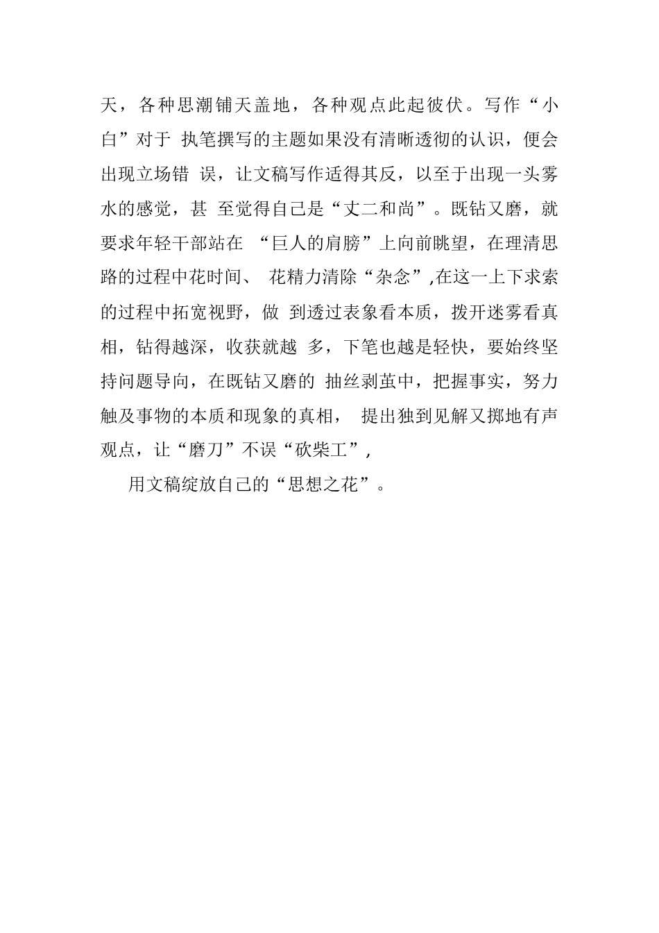 公文写作业务培训：文稿写作.docx_第3页