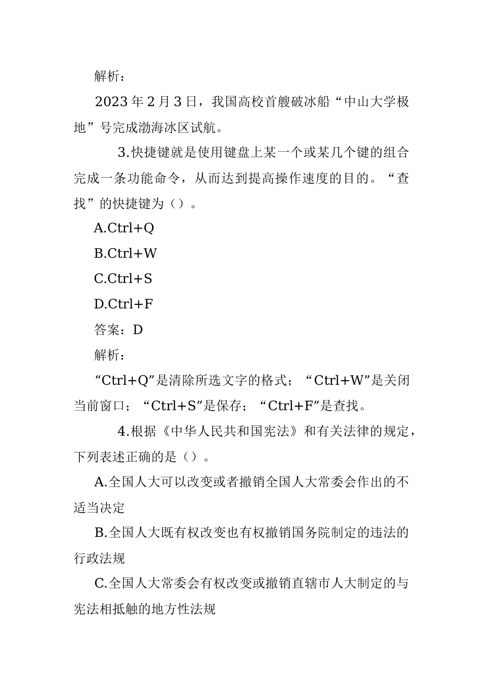 公考遴选每日考题10道（2023年2月13日）.docx_第2页