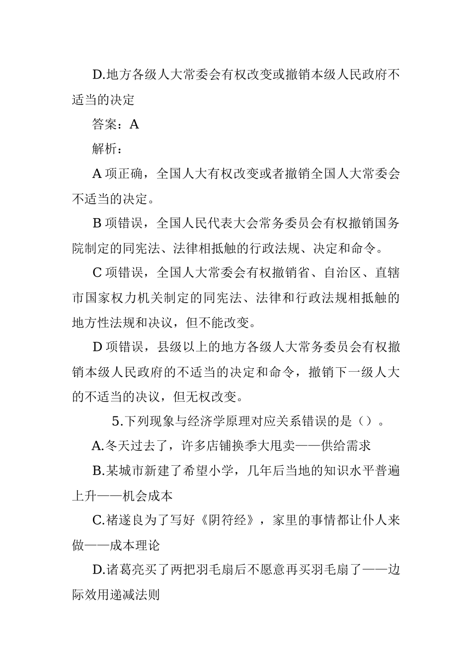 公考遴选每日考题10道（2023年2月13日）.docx_第3页