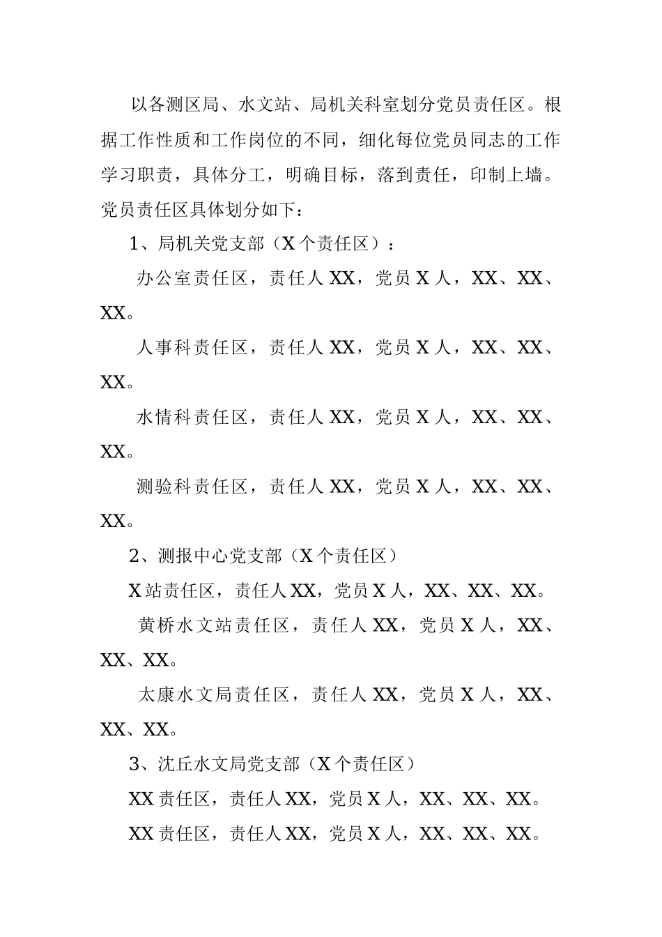党总支党员责任区活动实施方案.docx_第2页