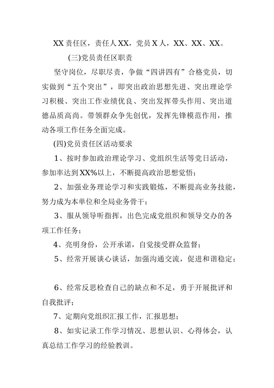 党总支党员责任区活动实施方案.docx_第3页