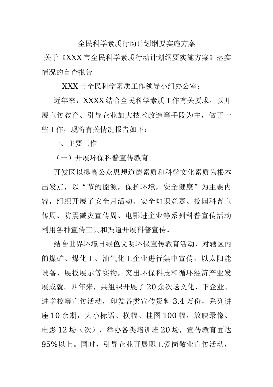 全民科学素质行动计划纲要实施方案.docx_第1页