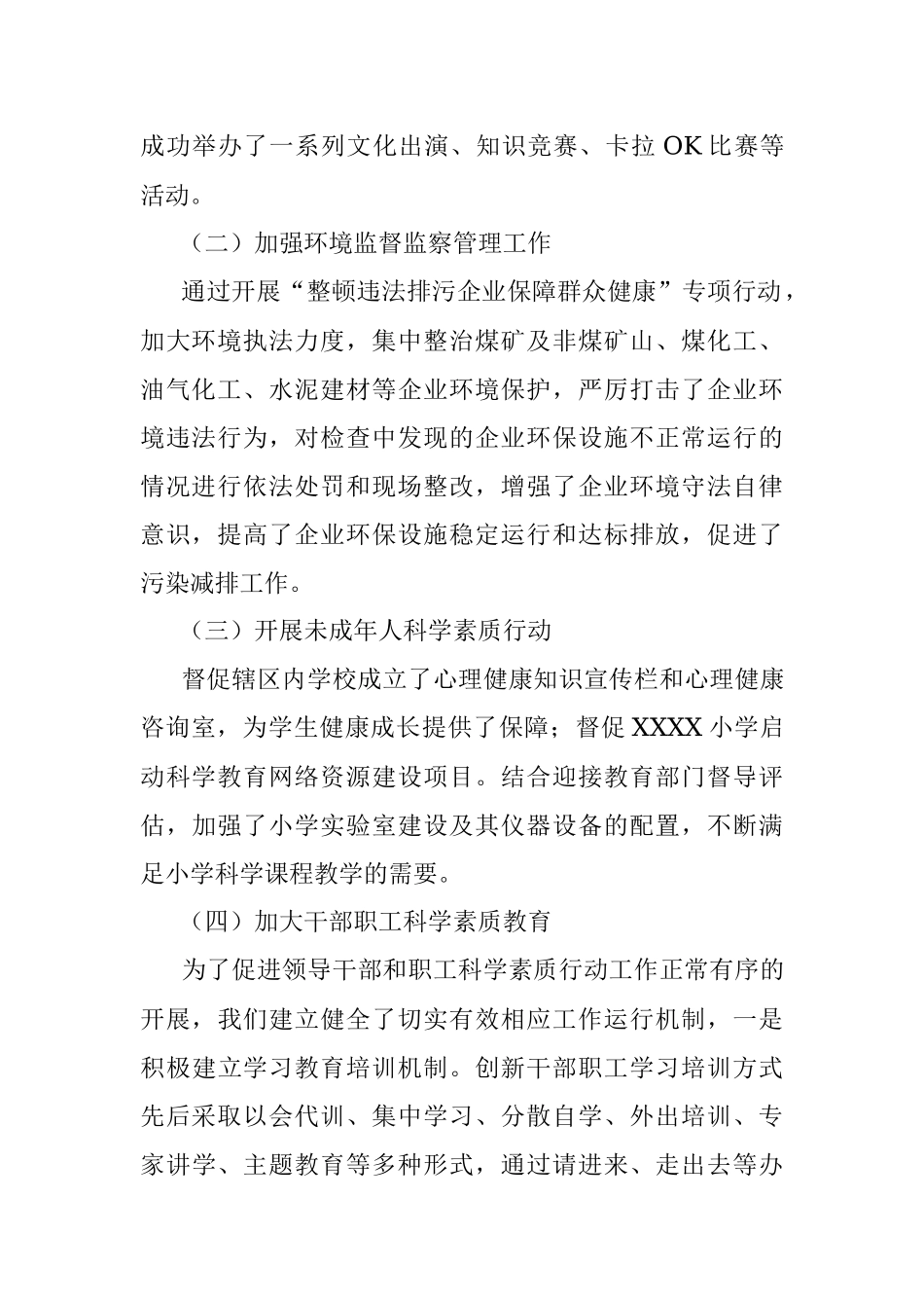 全民科学素质行动计划纲要实施方案.docx_第2页