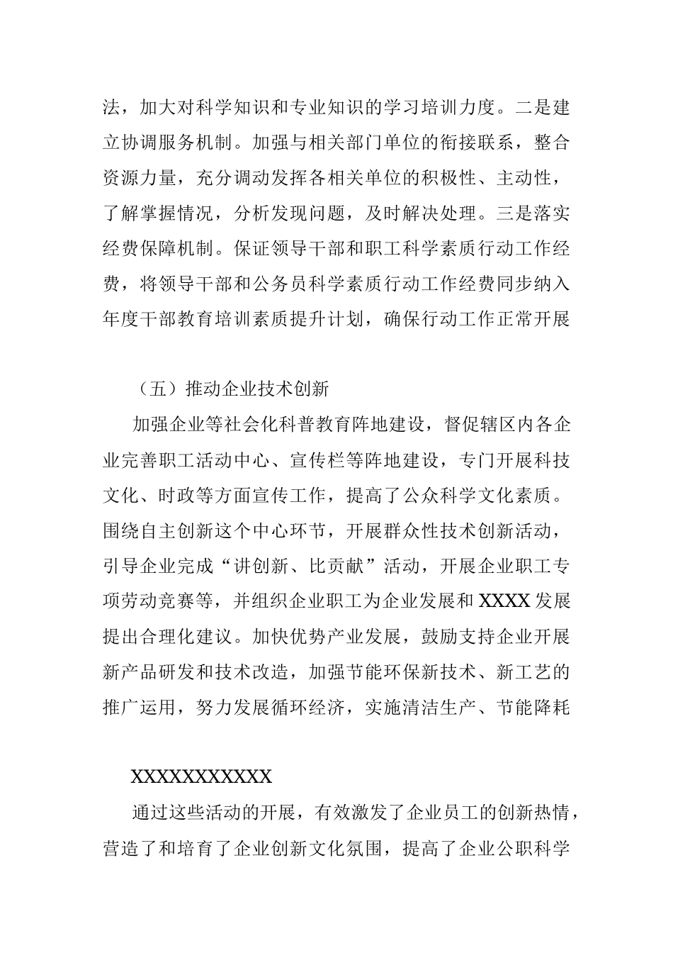 全民科学素质行动计划纲要实施方案.docx_第3页