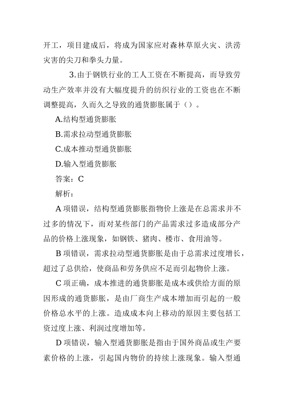 公考遴选每日考题10道（2023年1月22日）.docx_第2页