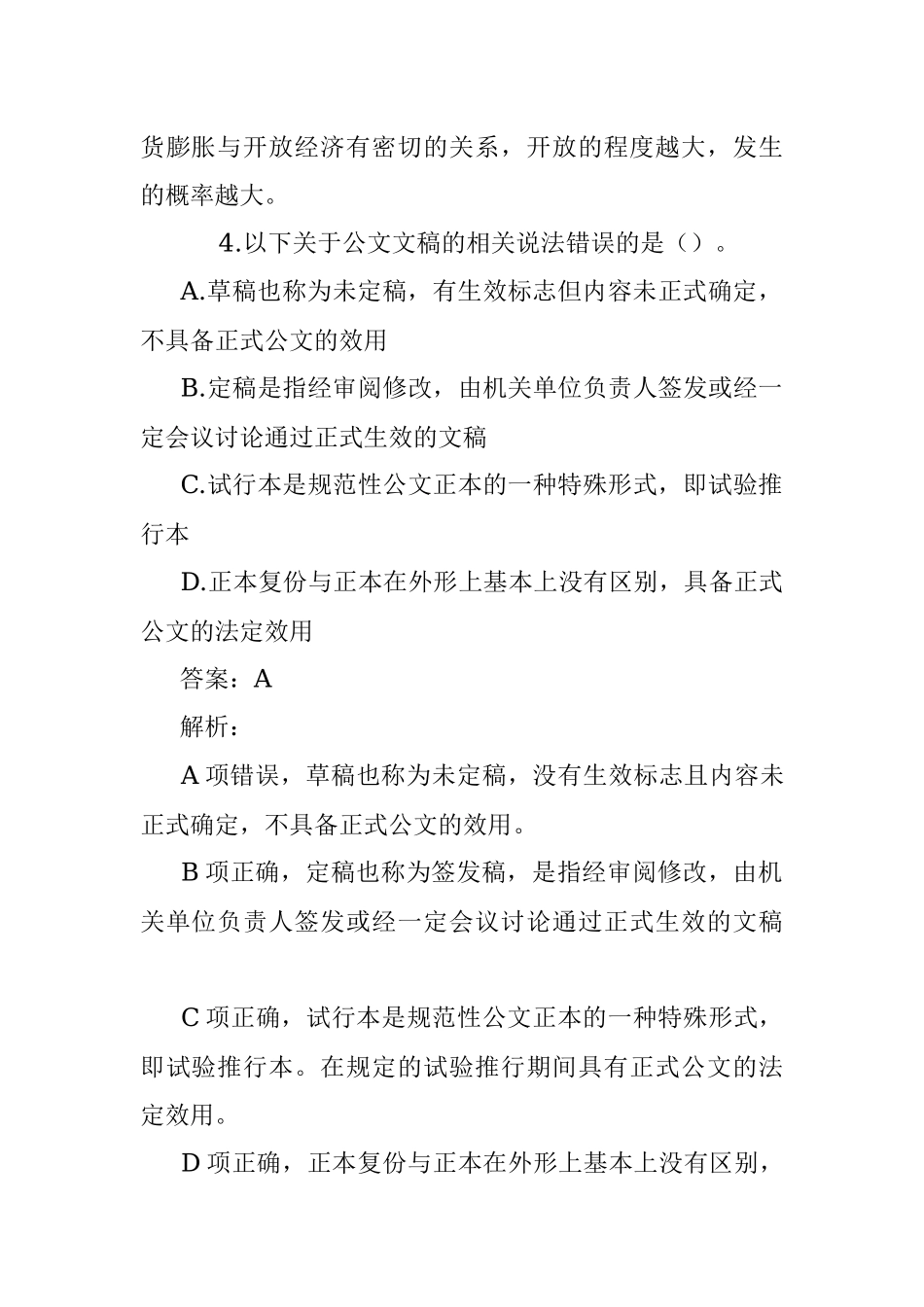 公考遴选每日考题10道（2023年1月22日）.docx_第3页