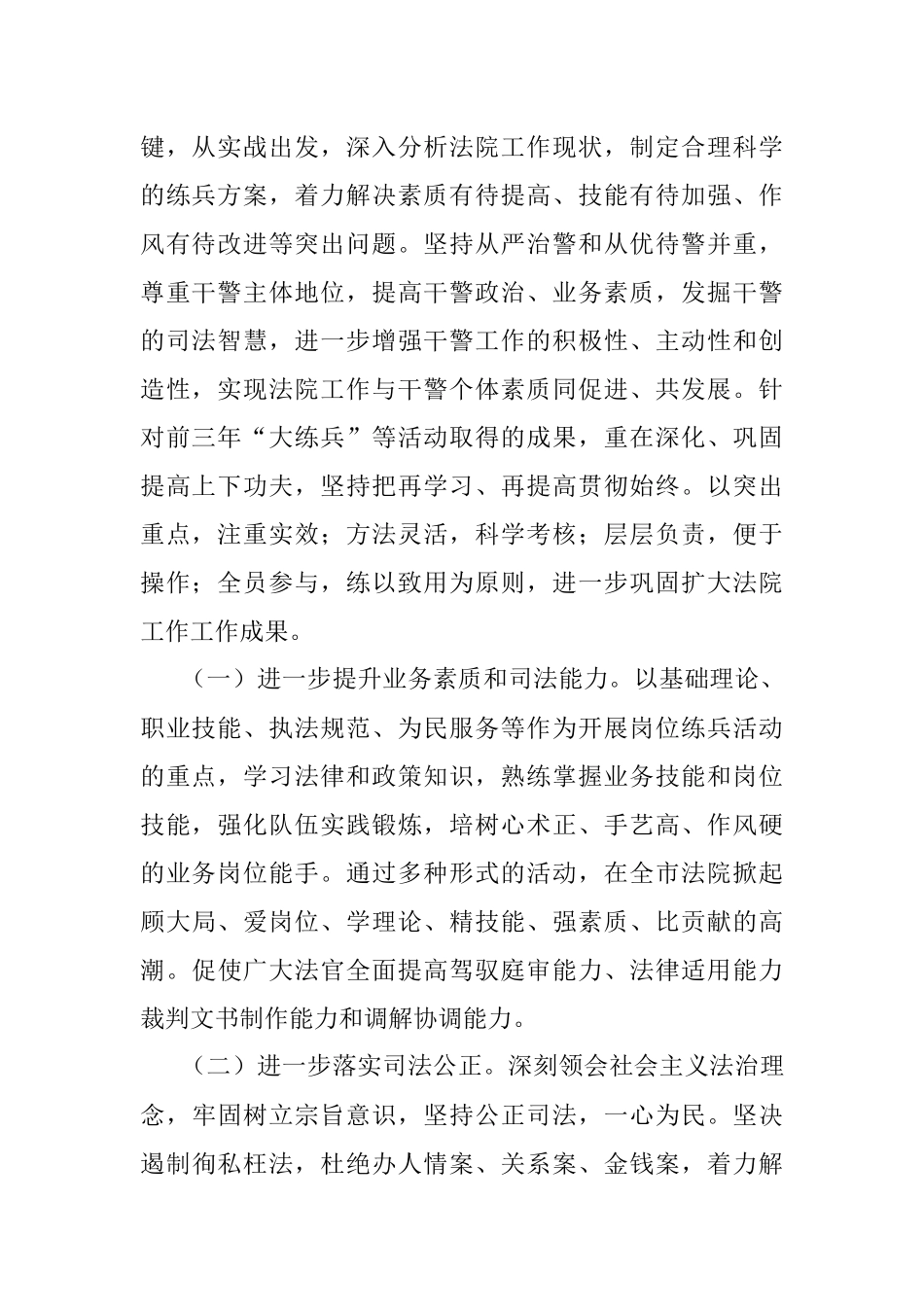 全市法院业务岗位大练兵活动的实施方案.docx_第2页
