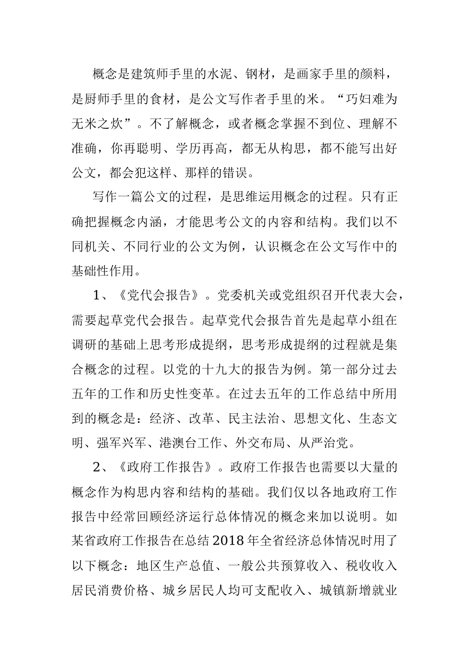 公文写作快速入门的秘诀：掌握概念.docx_第3页