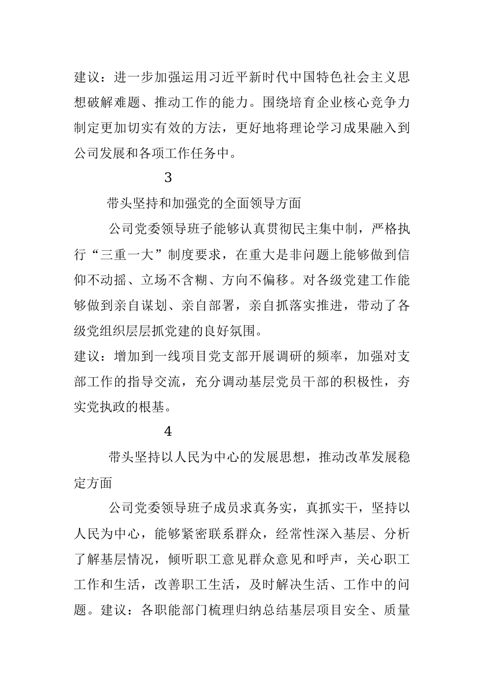 公司党委2022年度民主生活会征求意见表.docx_第2页