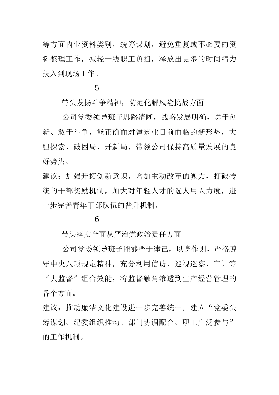 公司党委2022年度民主生活会征求意见表.docx_第3页