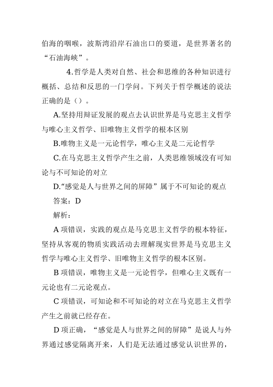 公考遴选每日考题10道（2022年12月28日）.docx_第3页