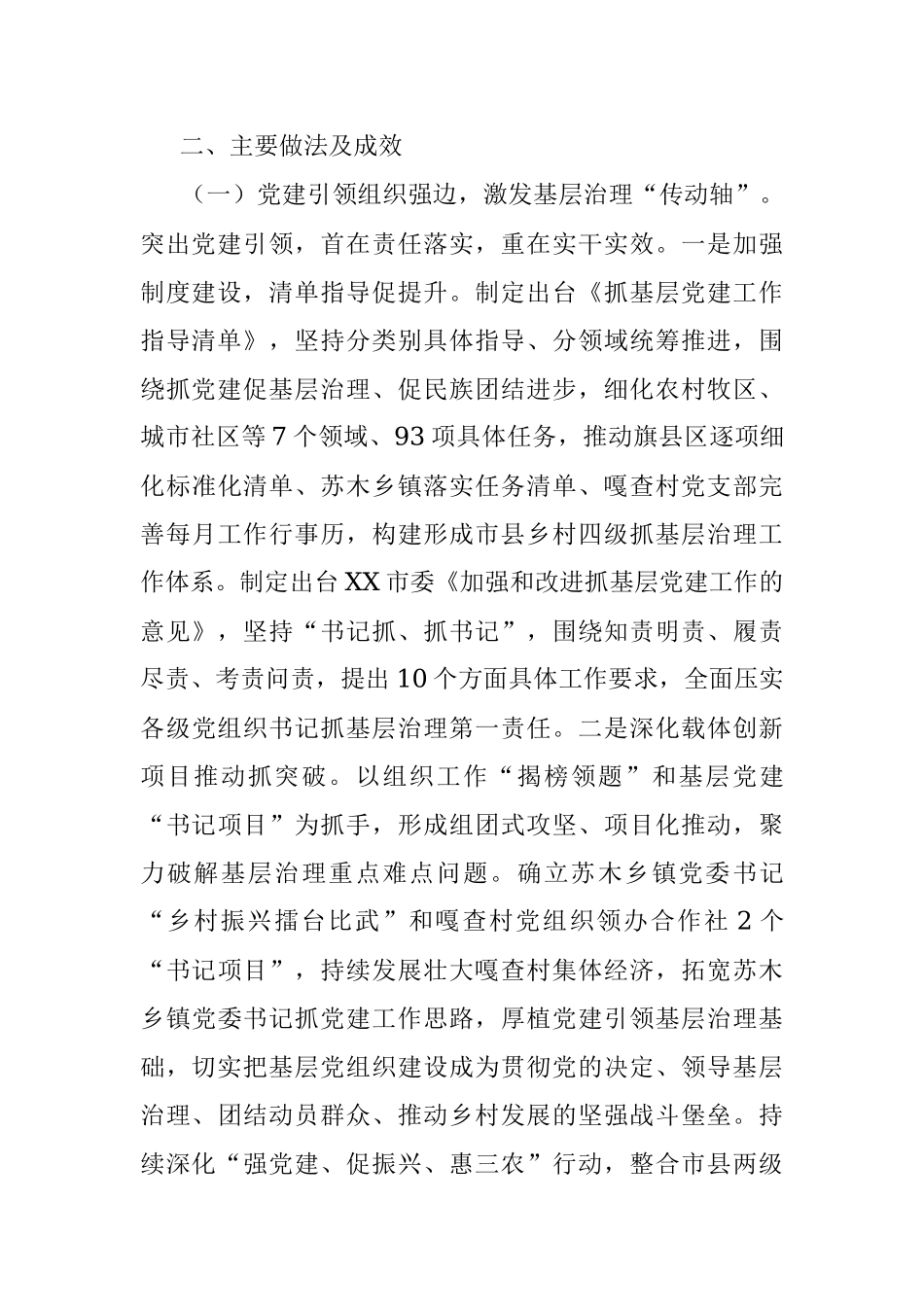 党建引领边疆民族地区基层治理探索实践.docx_第2页