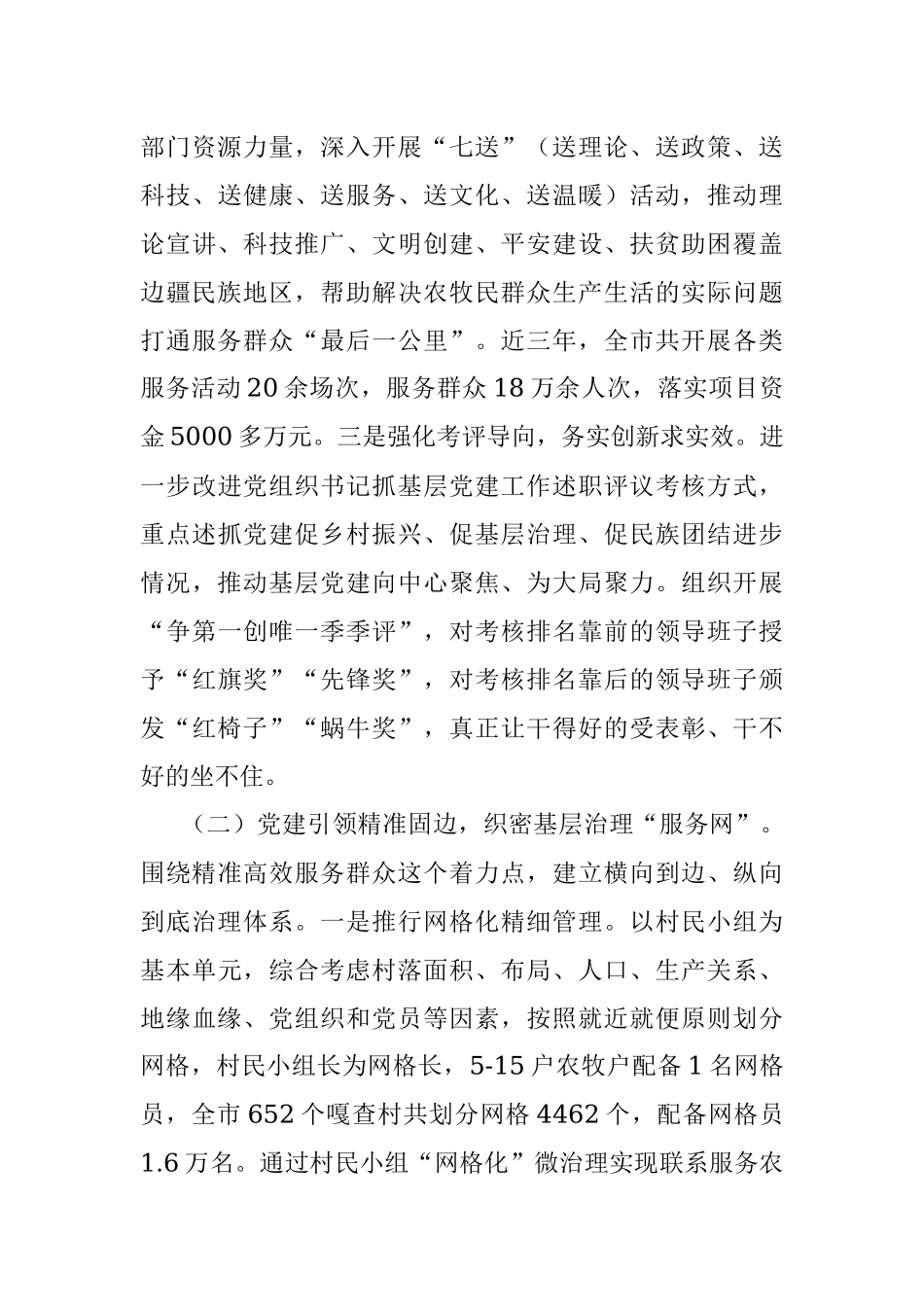 党建引领边疆民族地区基层治理探索实践.docx_第3页