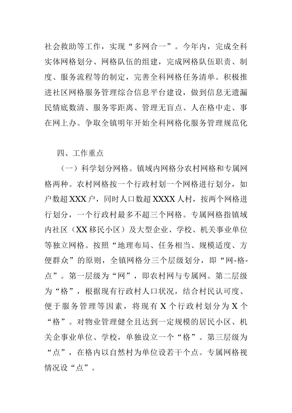 全科网格规范建设实施方案（镇乡）.docx_第2页