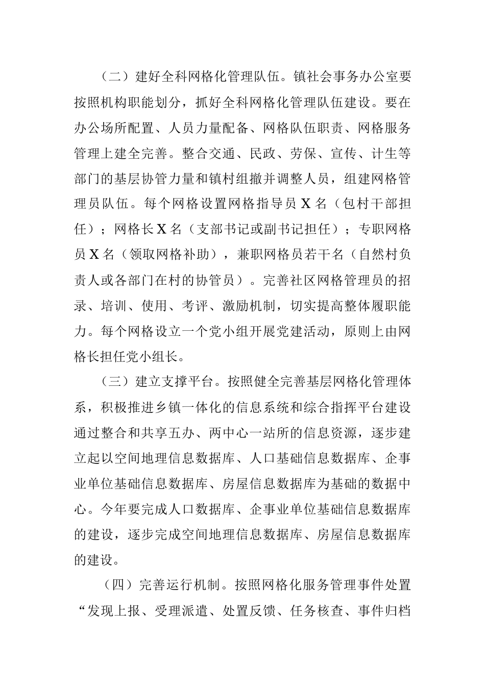 全科网格规范建设实施方案（镇乡）.docx_第3页