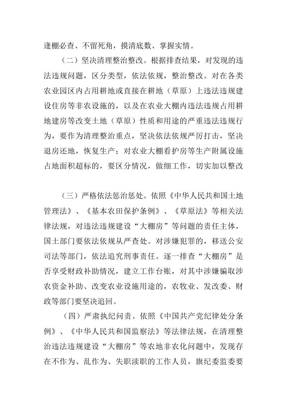 全旗“大棚房”问题专项清理整治行动工作实施方案.docx_第2页