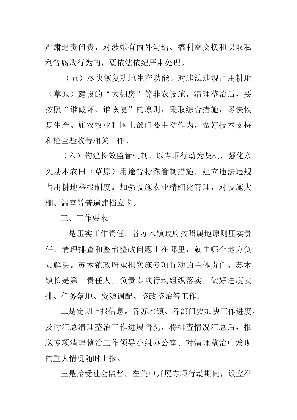 全旗“大棚房”问题专项清理整治行动工作实施方案.docx_第3页