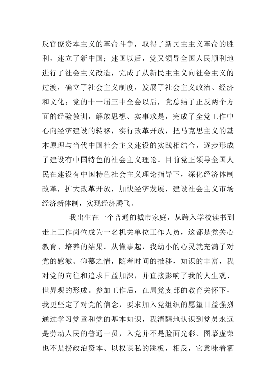 入党申请书2021最新版3000字.docx_第2页