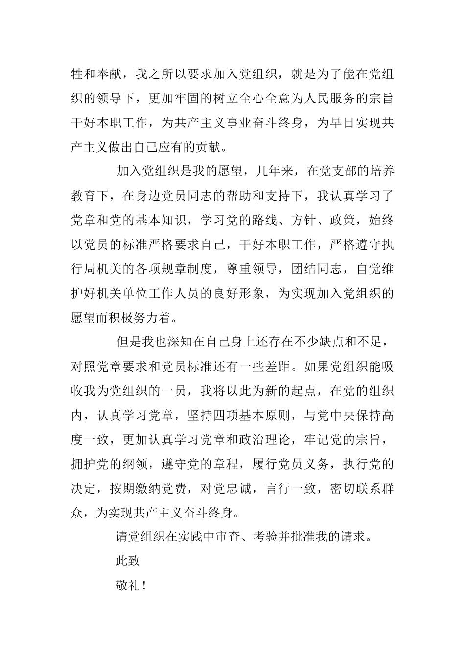 入党申请书2021最新版3000字.docx_第3页