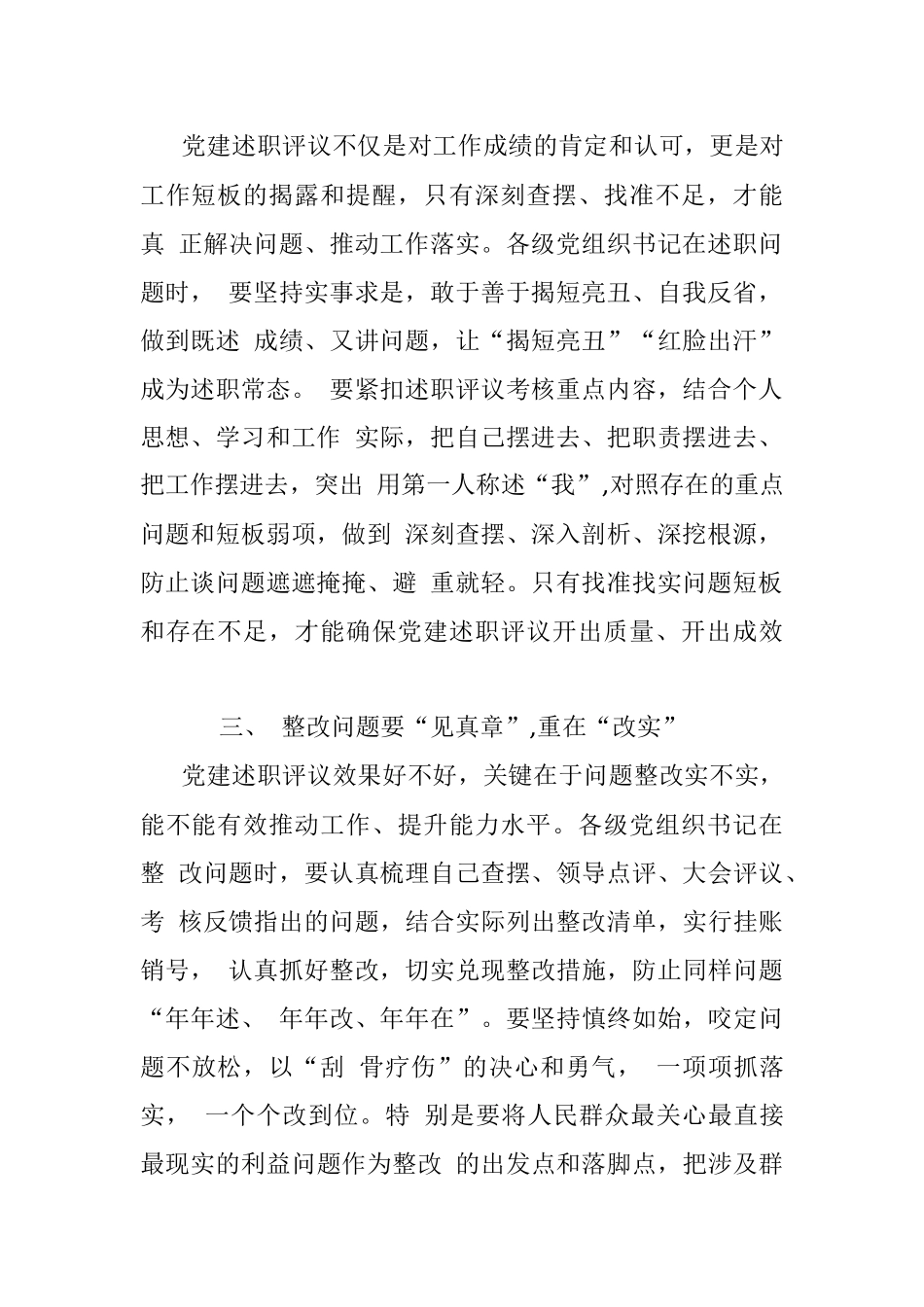 公文写作业务培训：党建述职.docx_第2页