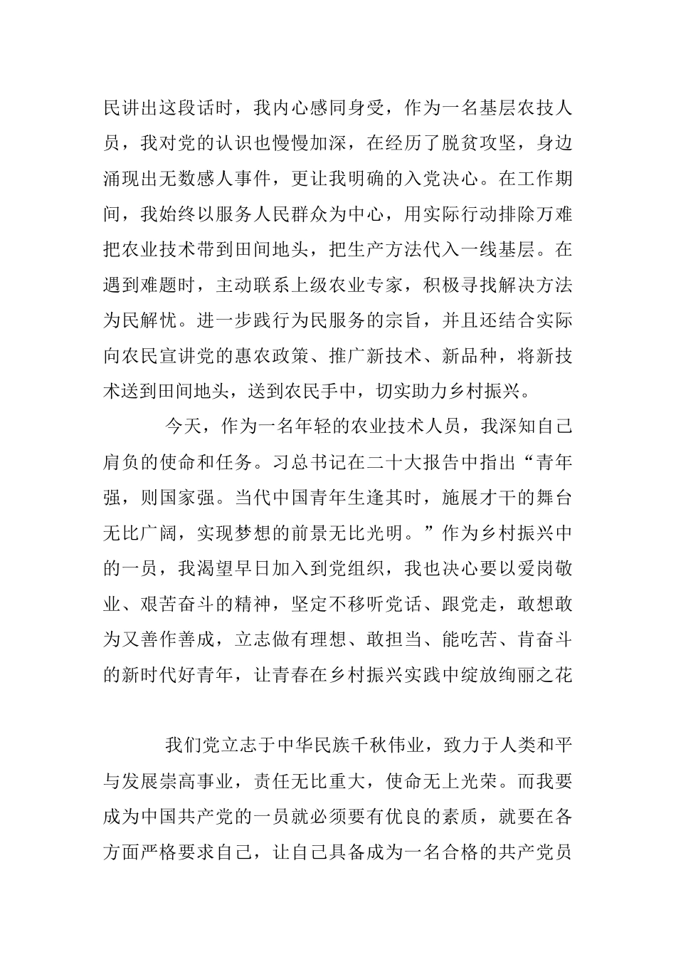 入党申请书（贰拾大版）（全文1782字）.docx_第2页