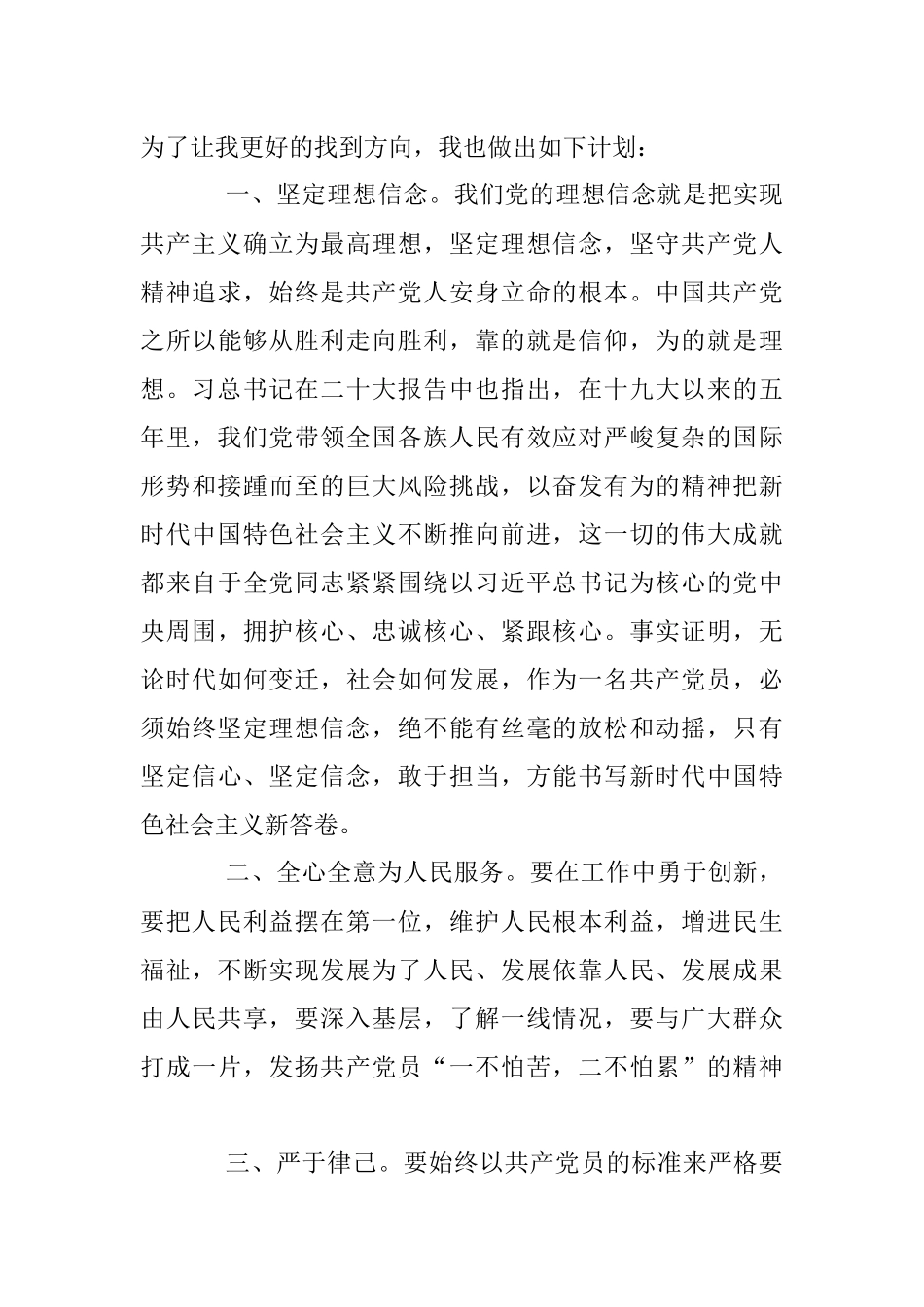 入党申请书（贰拾大版）（全文1782字）.docx_第3页