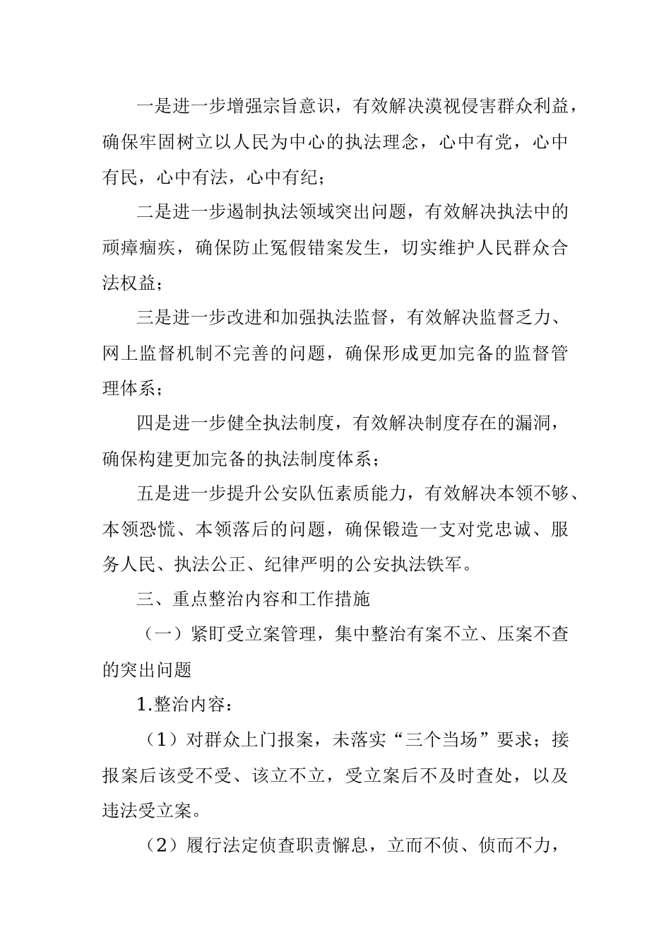 公安局派出所政法队伍教育整顿回头看持续整治工作方案.docx_第2页