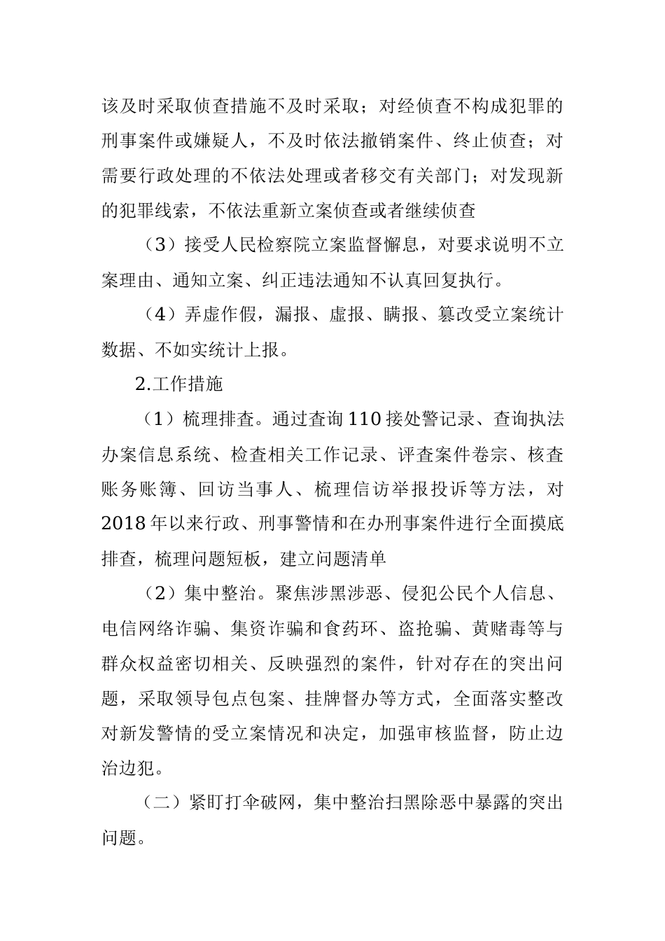 公安局派出所政法队伍教育整顿回头看持续整治工作方案.docx_第3页
