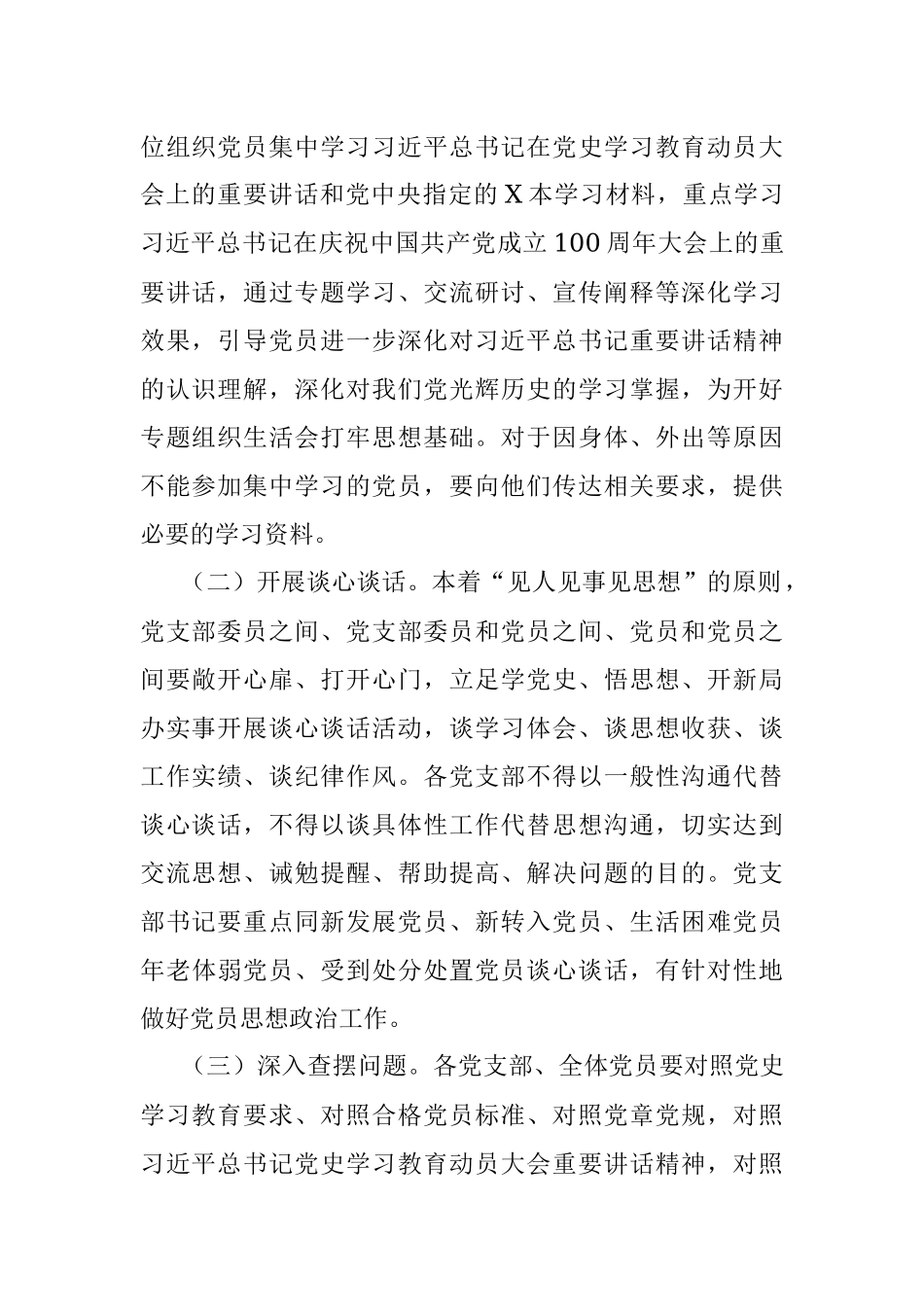 党史学习教育专题组织生活会方案_2.docx_第2页