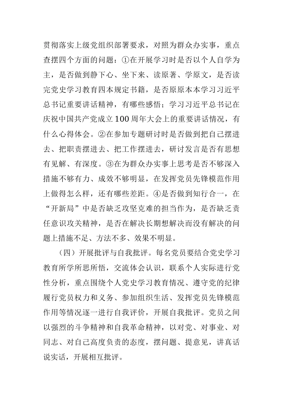 党史学习教育专题组织生活会方案_2.docx_第3页