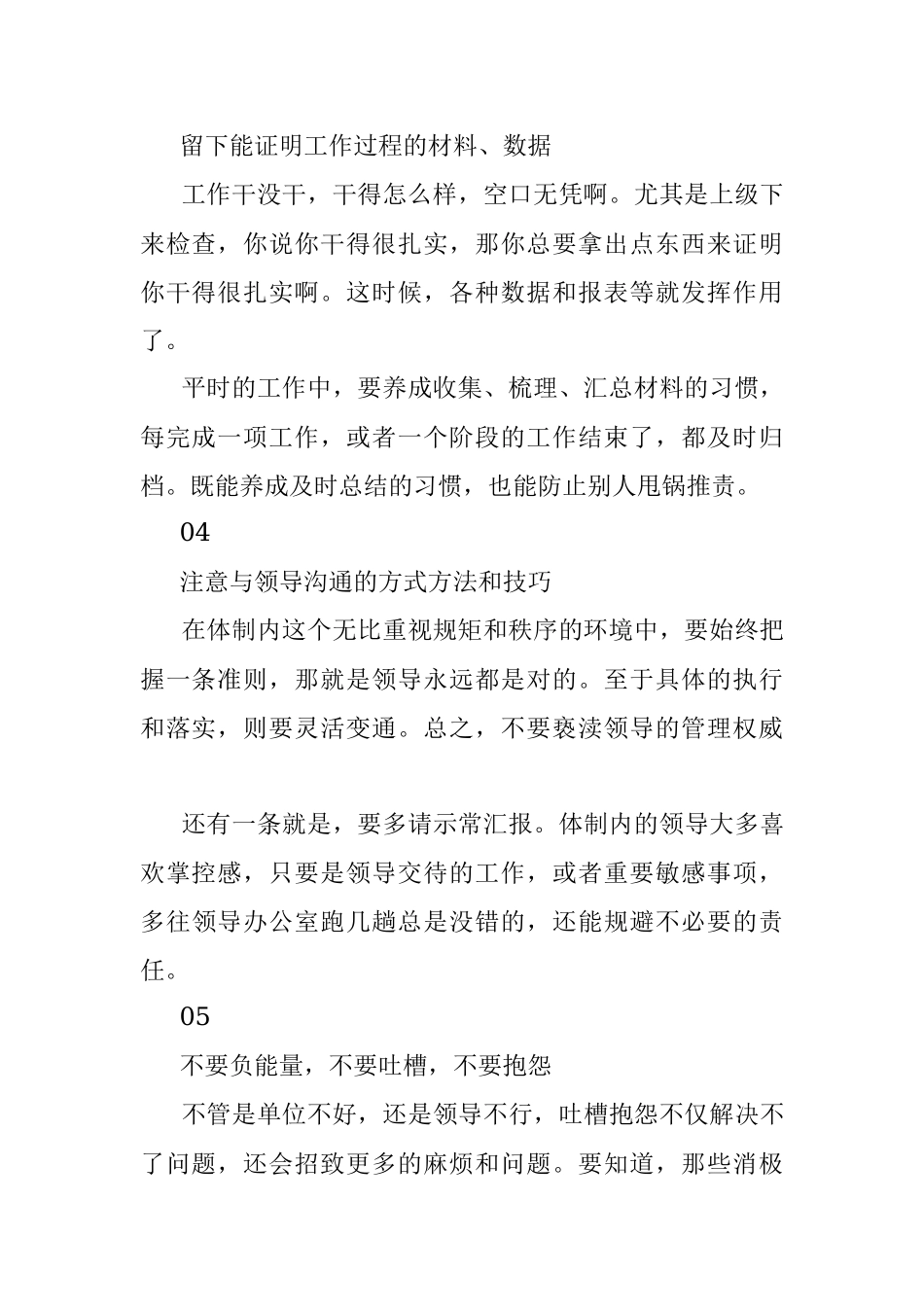 八个让你游刃体制的工作技巧！.docx_第2页