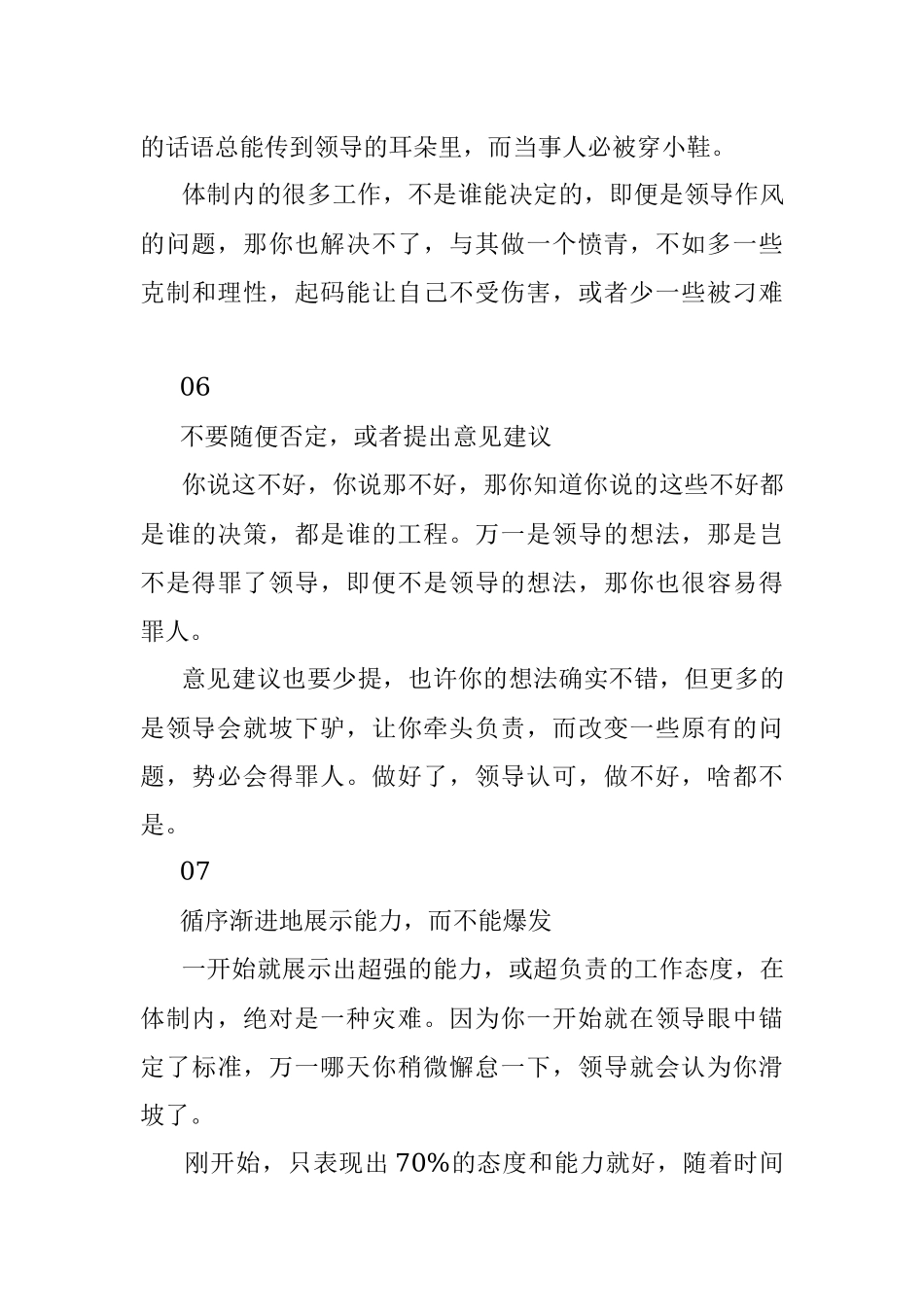 八个让你游刃体制的工作技巧！.docx_第3页