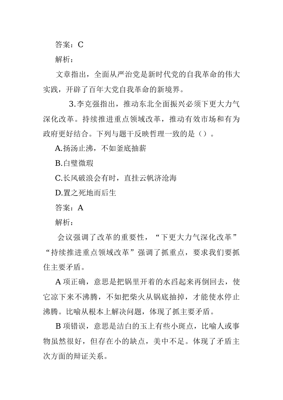 公考遴选每周考题50道（2023年2月18日）.docx_第2页