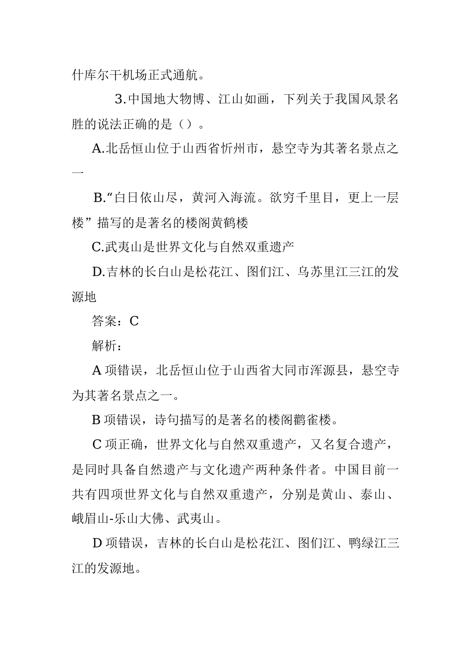 公考遴选每日考题10道（2023年1月27日）.docx_第2页