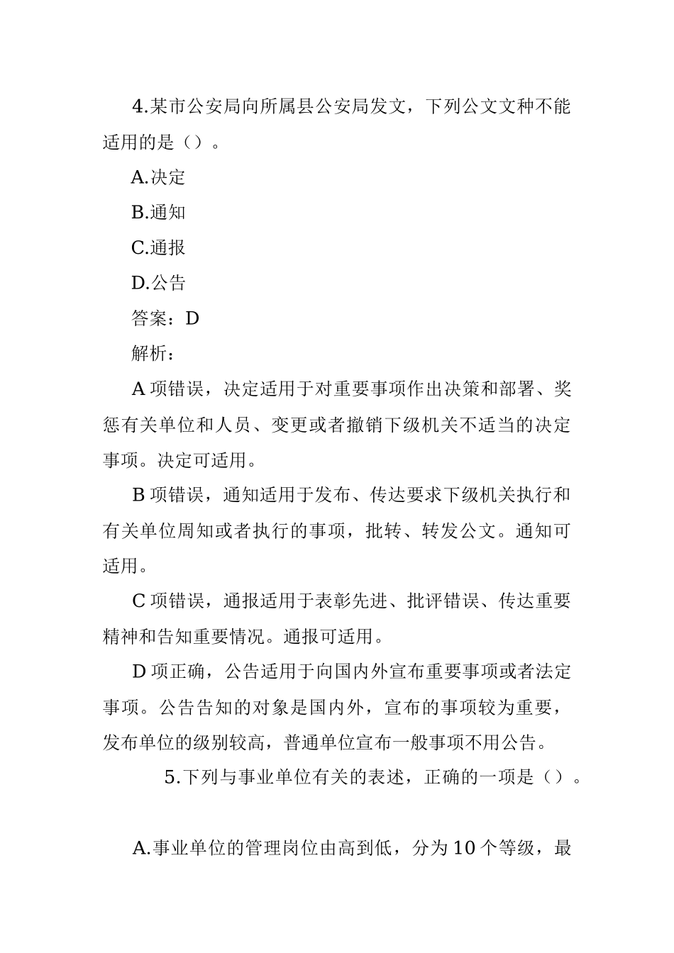 公考遴选每日考题10道（2023年1月27日）.docx_第3页