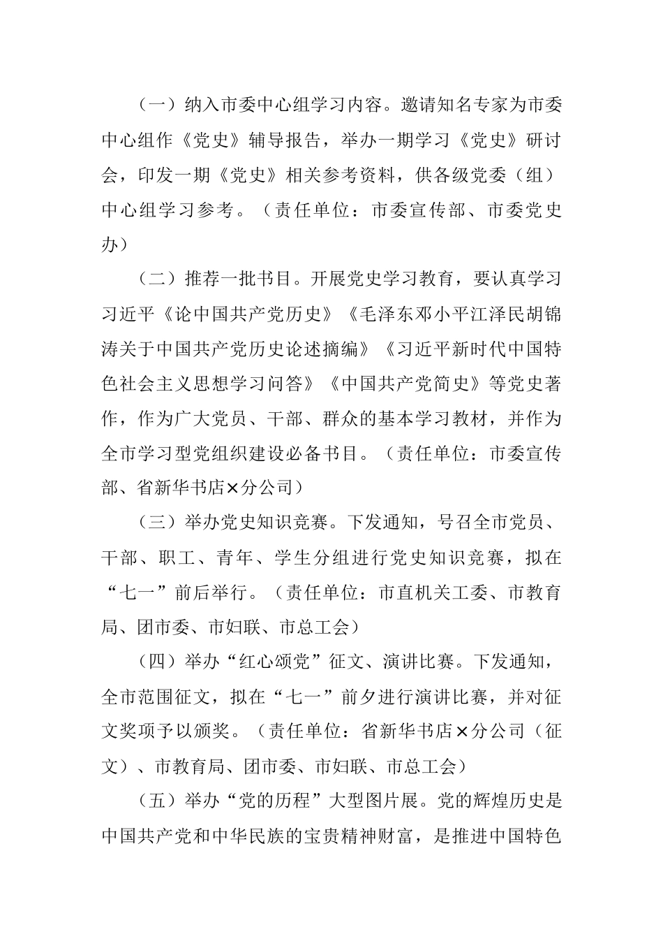 党史学习教育实施方案范文_1.docx_第2页
