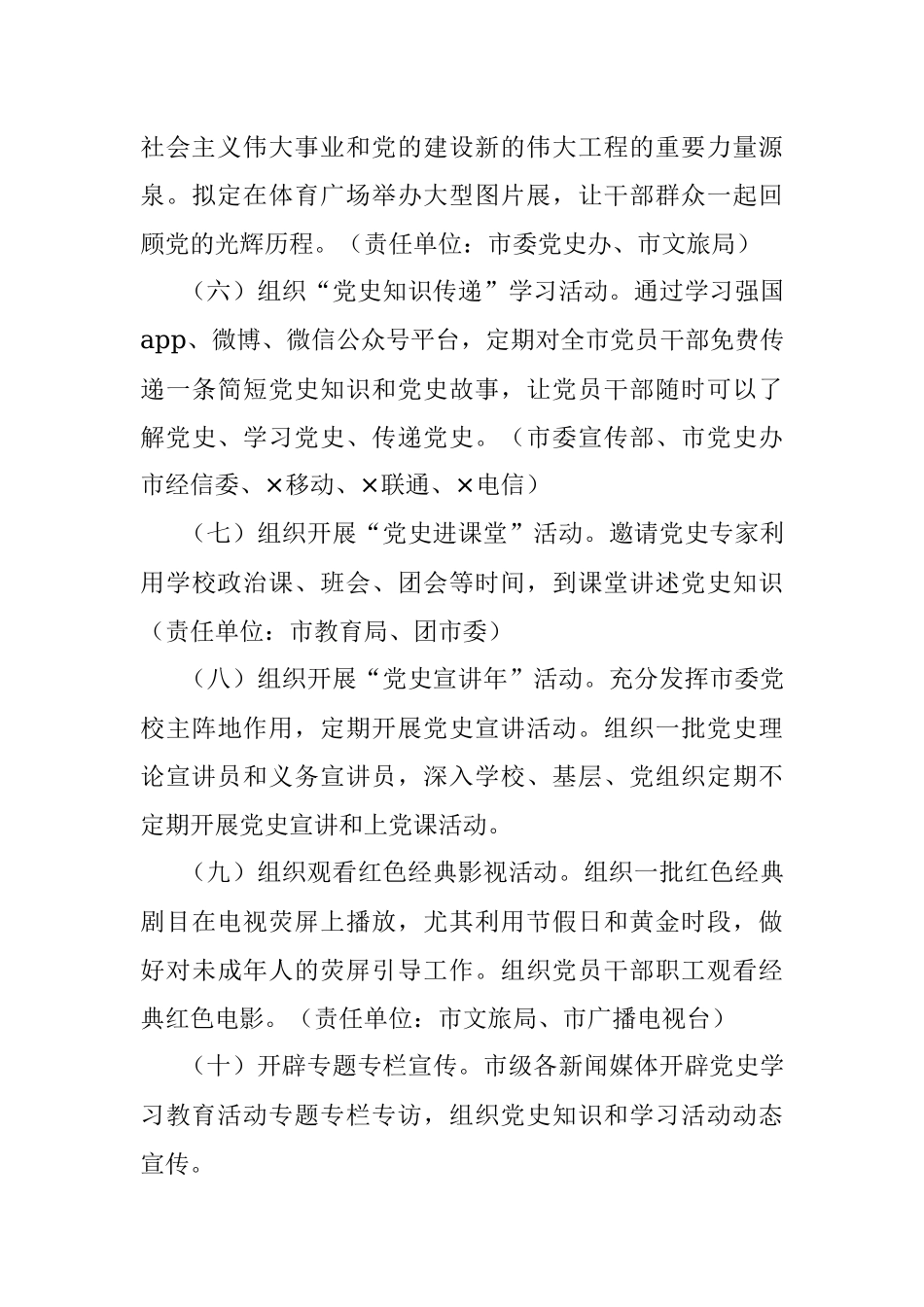 党史学习教育实施方案范文_1.docx_第3页