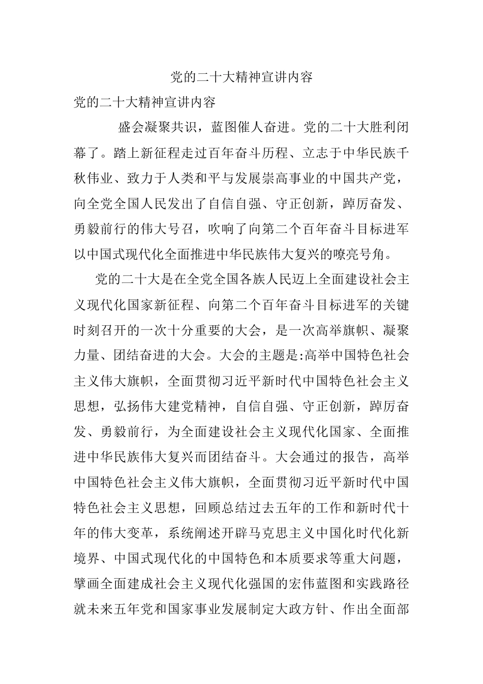 党的二十大精神宣讲内容.docx_第1页