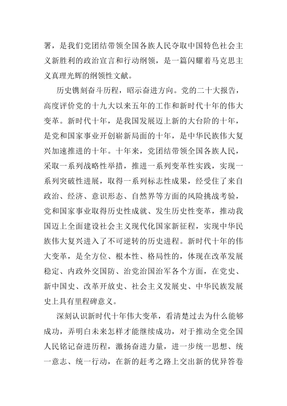 党的二十大精神宣讲内容.docx_第2页