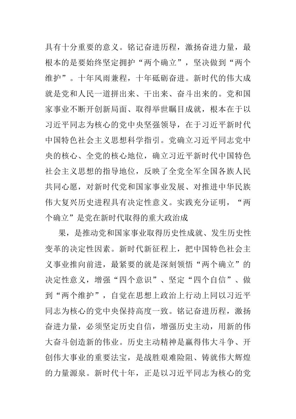 党的二十大精神宣讲内容.docx_第3页