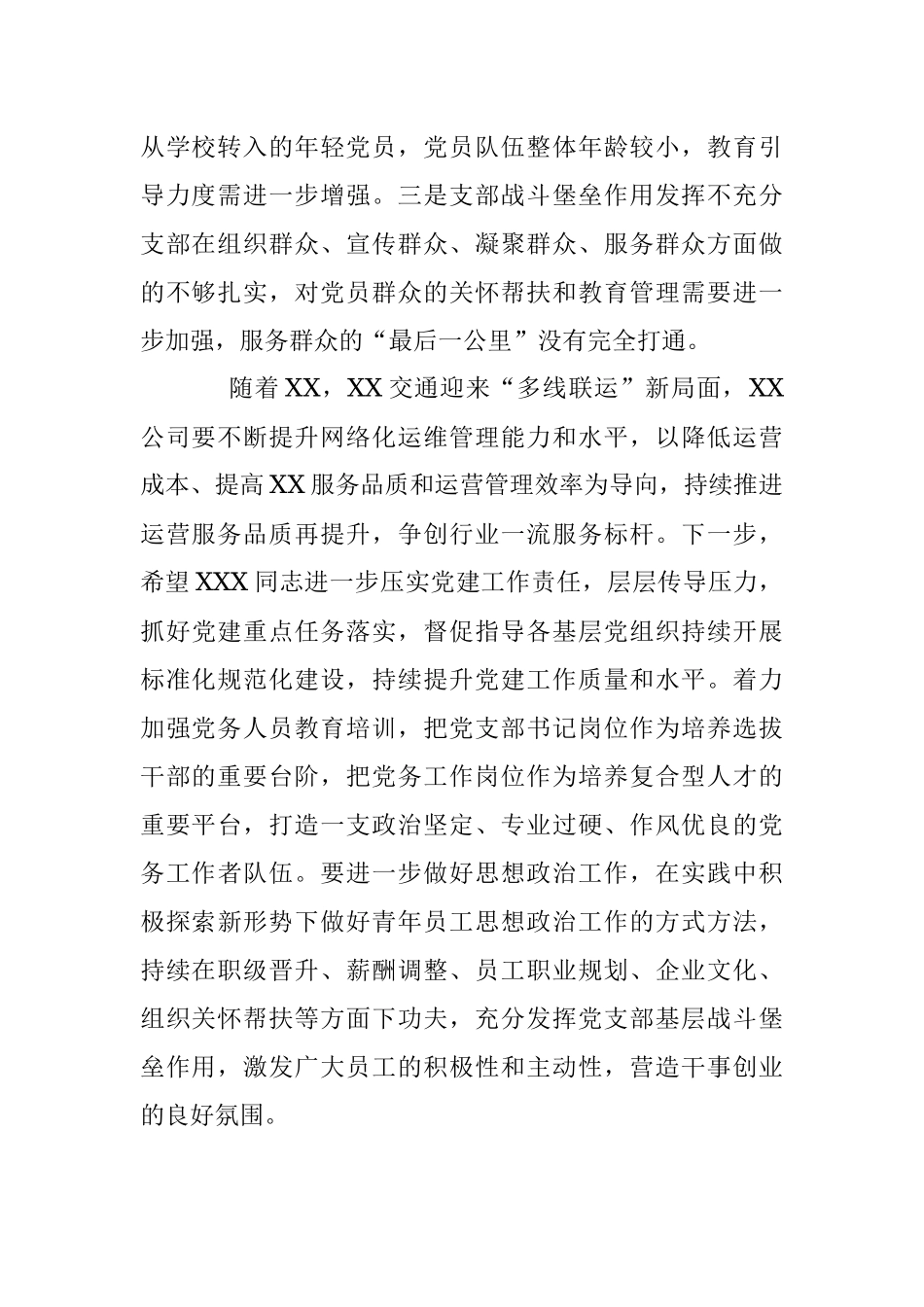 公司年度党建工作述职评议会上的点评.docx_第2页