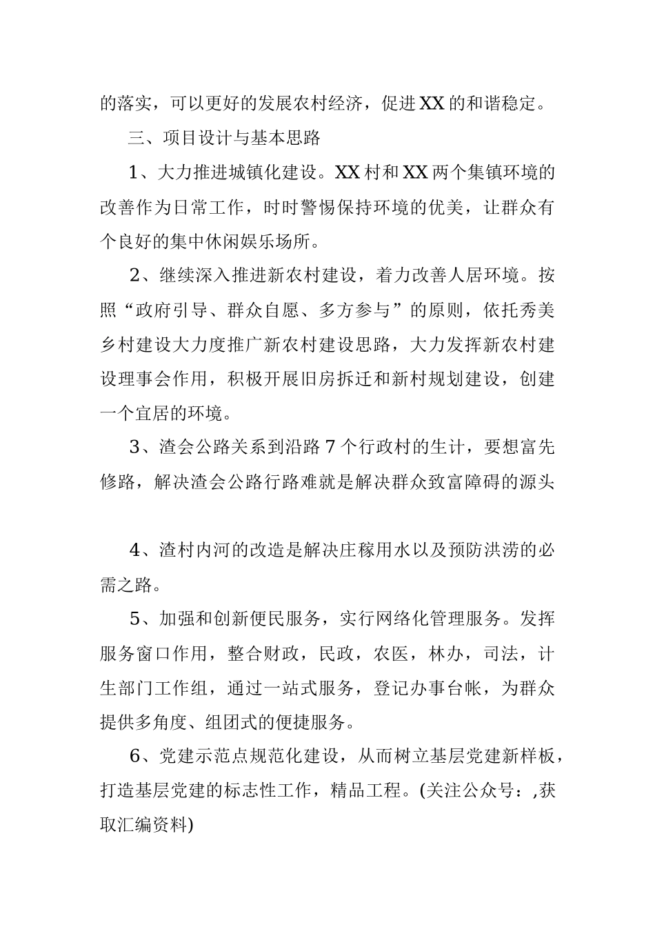 党建项目实施方案.docx_第2页